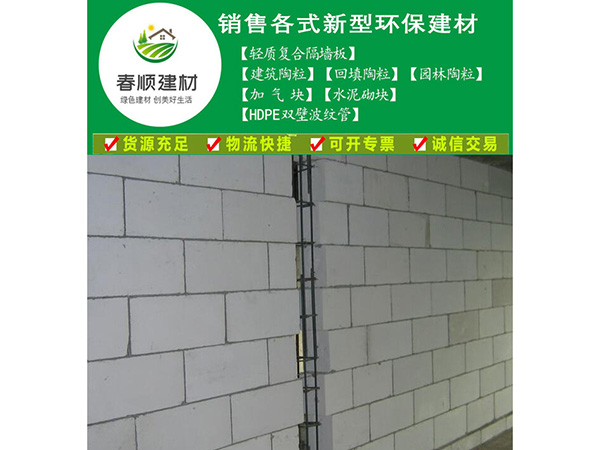 撫州蒸壓輕質(zhì)加氣混凝土砌塊，可帶施工