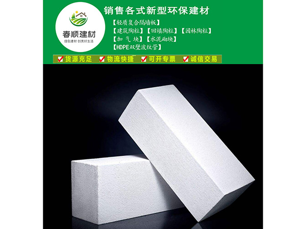 上饒高強(qiáng)度加氣混凝土砌塊，加氣磚廠家直銷