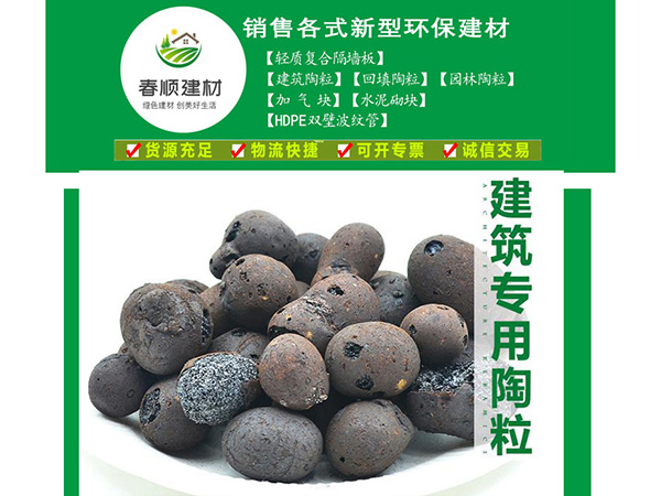 鷹潭用輕質高強陶粒，發(fā)貨快捷，江西周邊發(fā)貨
