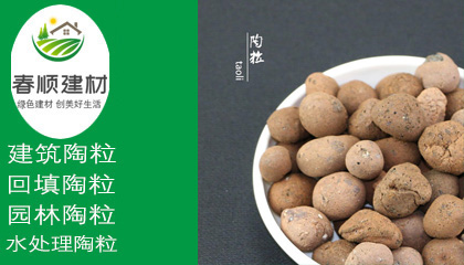 回填 綠化墊層陶粒， 排水層陶粒，1-3cm陶粒，輕質(zhì)高強 性能穩(wěn)定