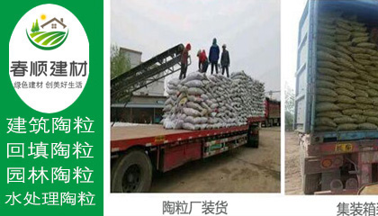 輕質(zhì)陶粒價(jià)格，綠化陶粒廠商，陶粒批發(fā)廠家，工廠直銷